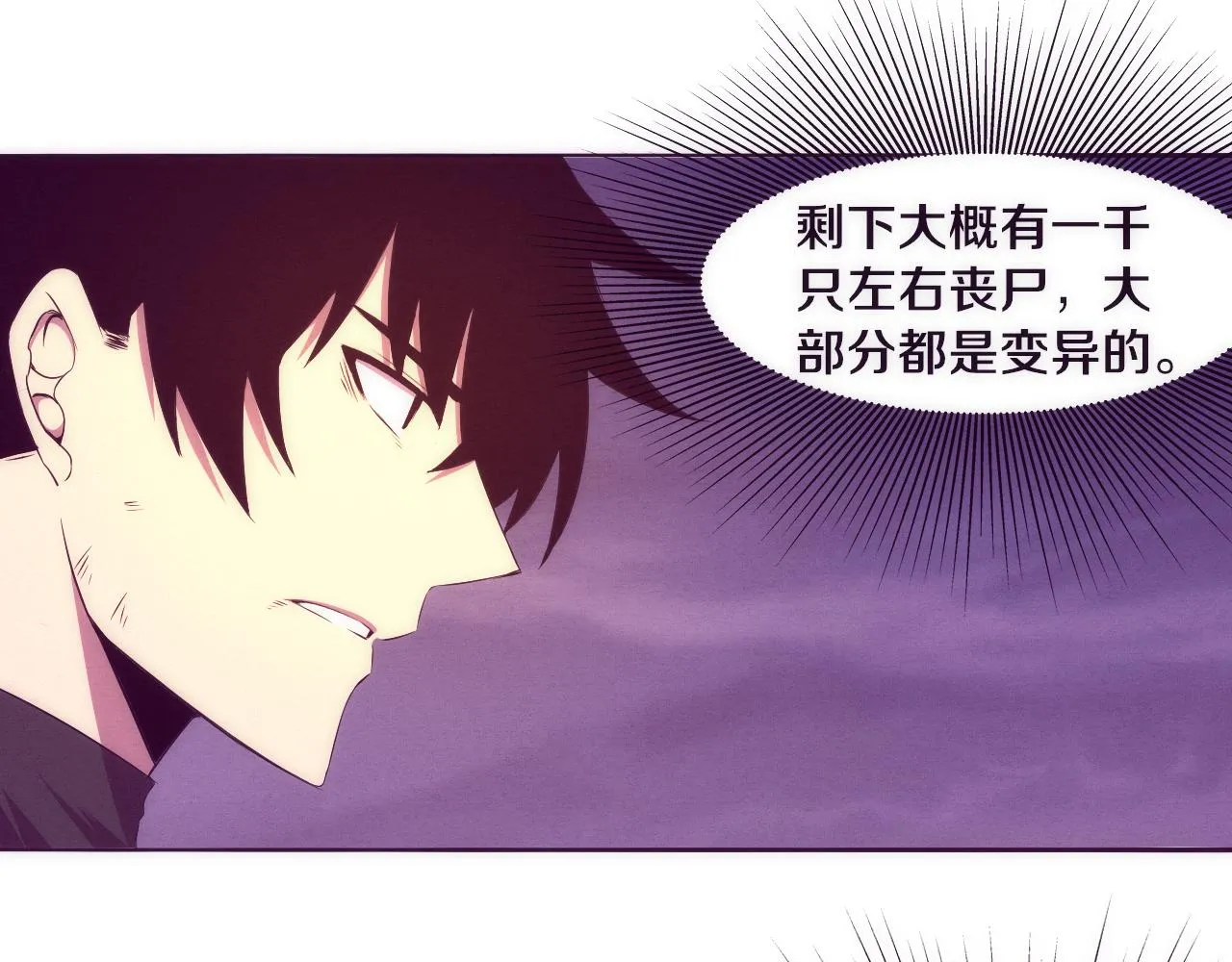第35话 管中华的下场！ 第111页