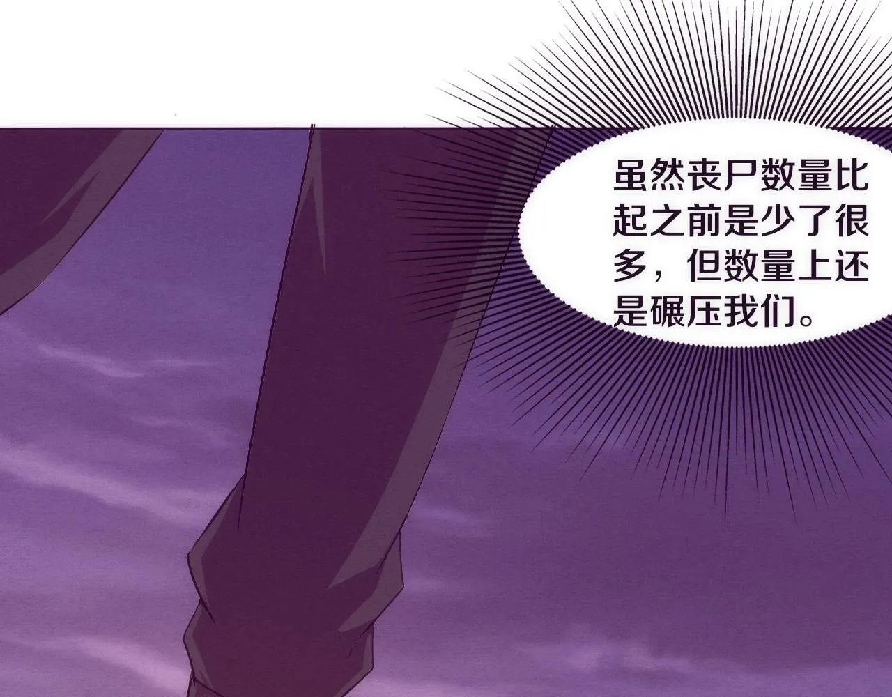 第35话 管中华的下场！ 第112页