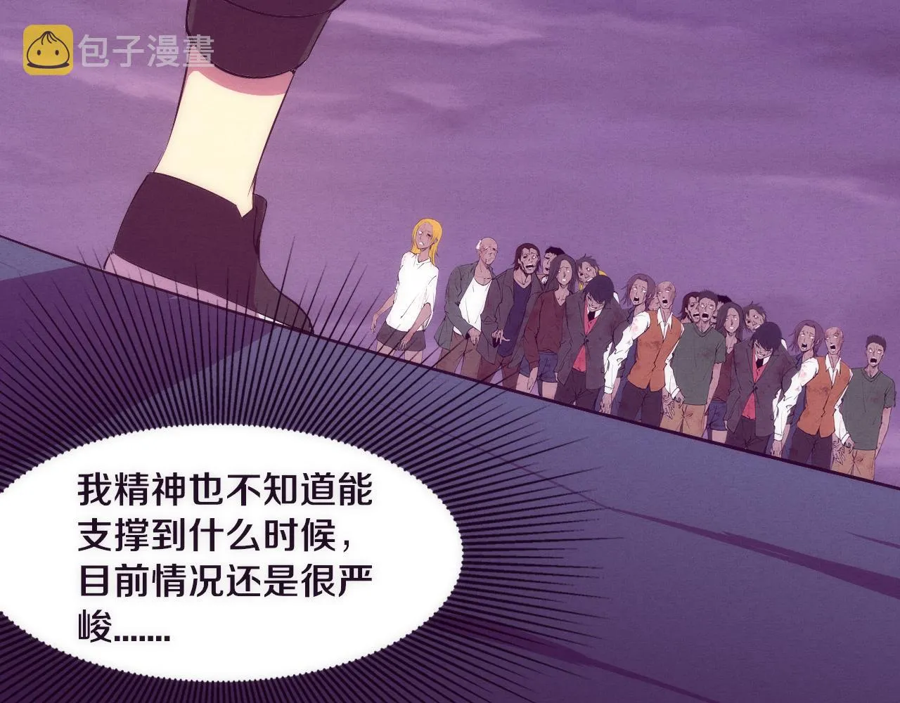 第35话 管中华的下场！ 第113页