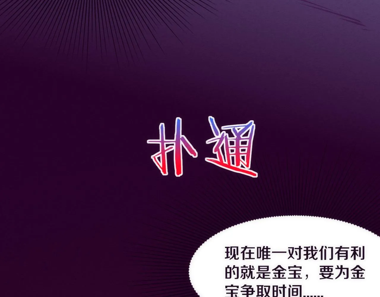 第35话 管中华的下场！ 第114页