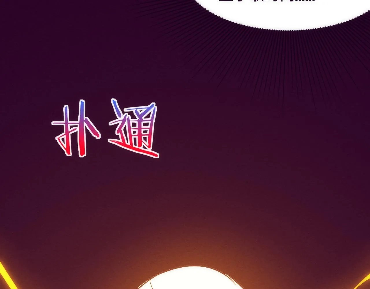 第35话 管中华的下场！ 第115页