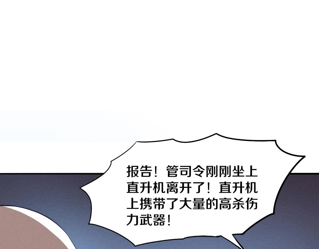第34话 全军出击！ 第1页