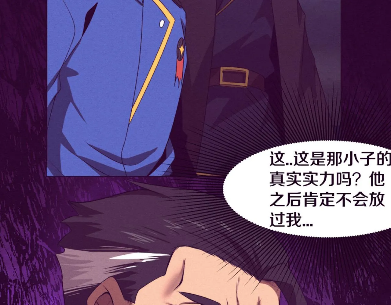 第33话 段飞奋力营救 第3页