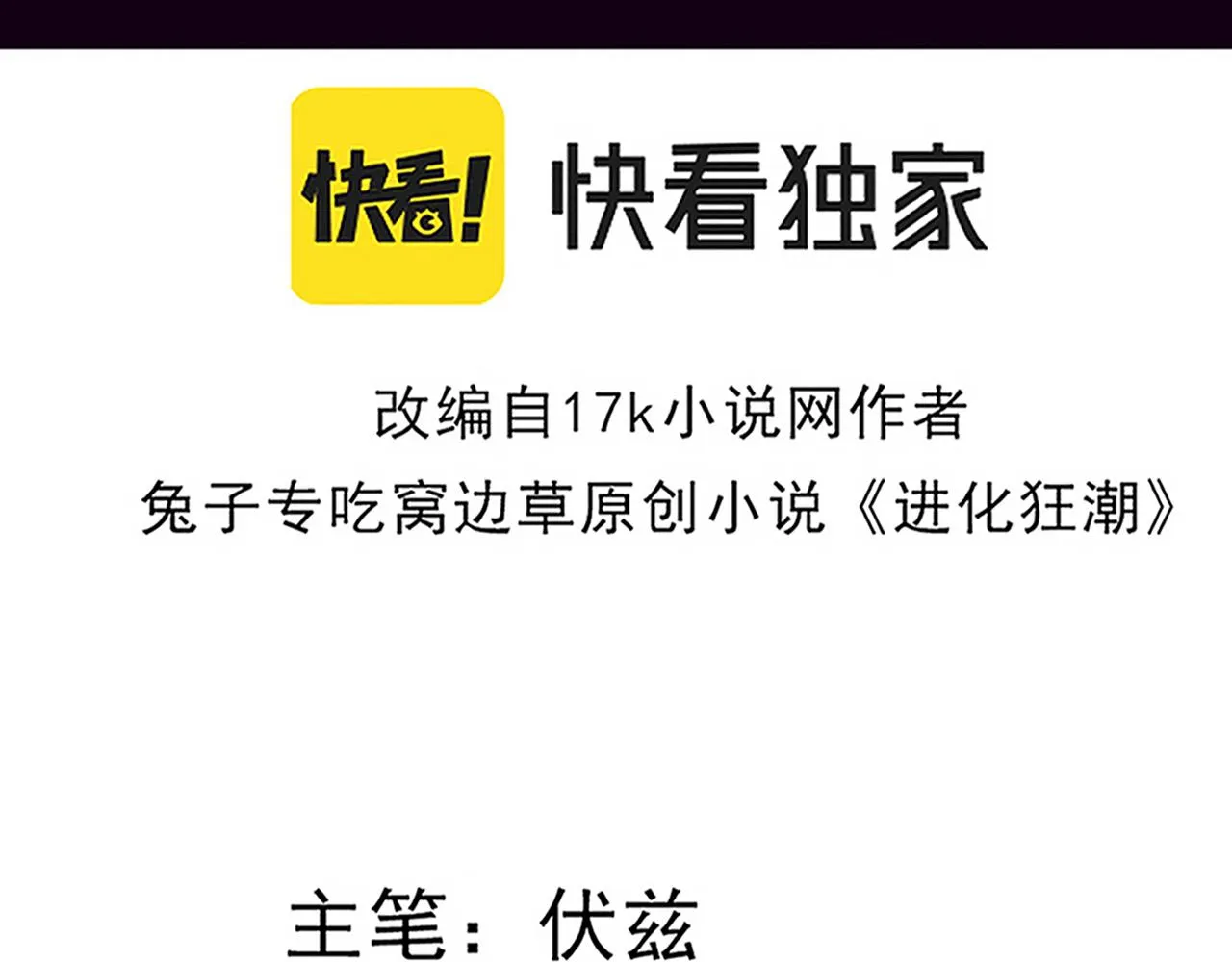 第33话 段飞奋力营救 第9页