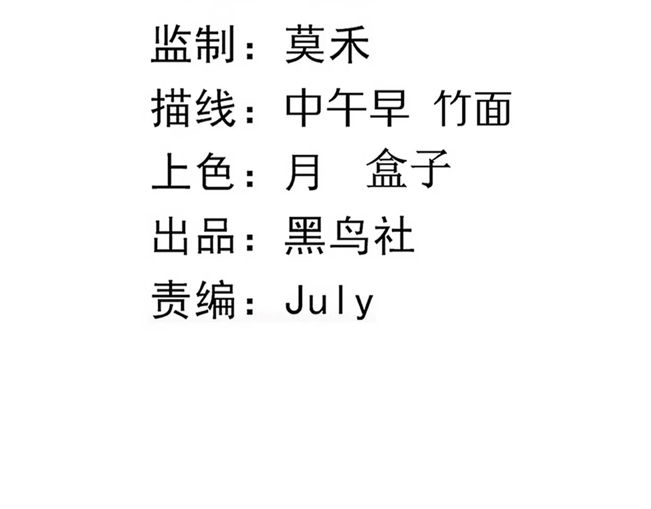 第33话 段飞奋力营救 第10页