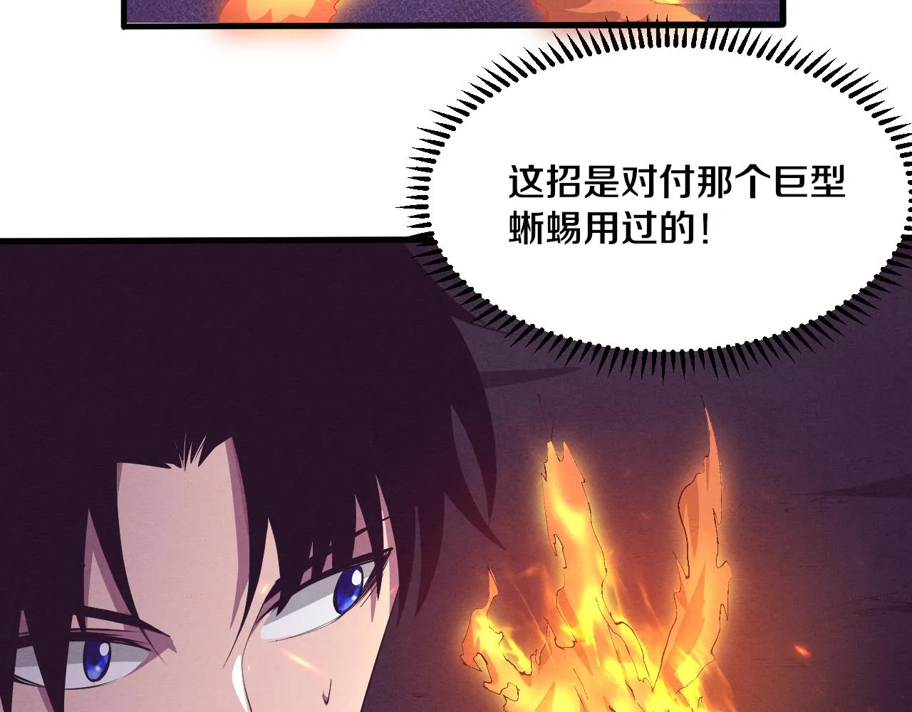 第33话 段飞奋力营救 第25页