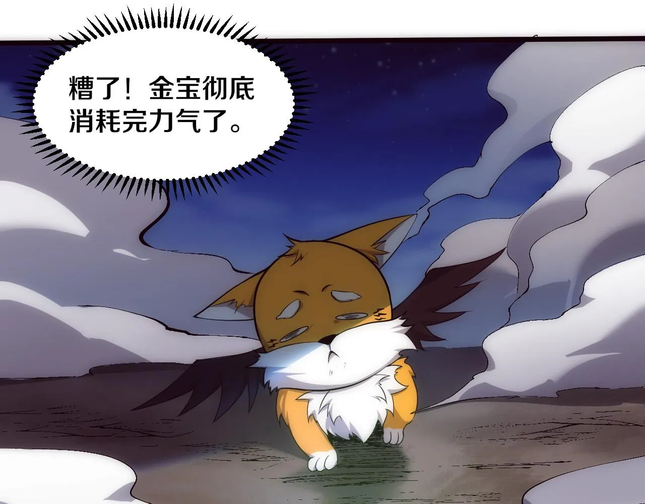 第33话 段飞奋力营救 第41页