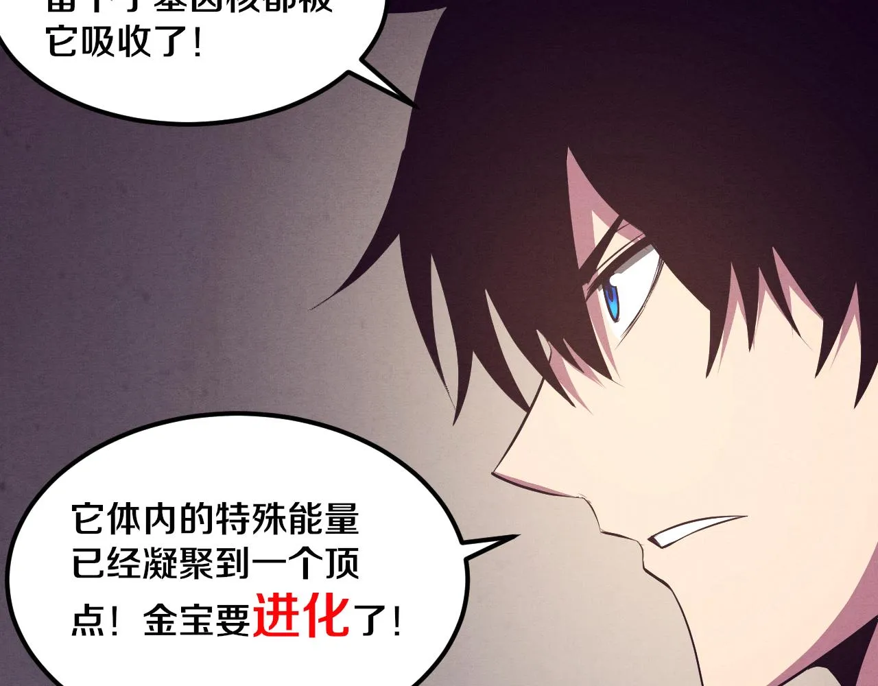 第33话 段飞奋力营救 第53页
