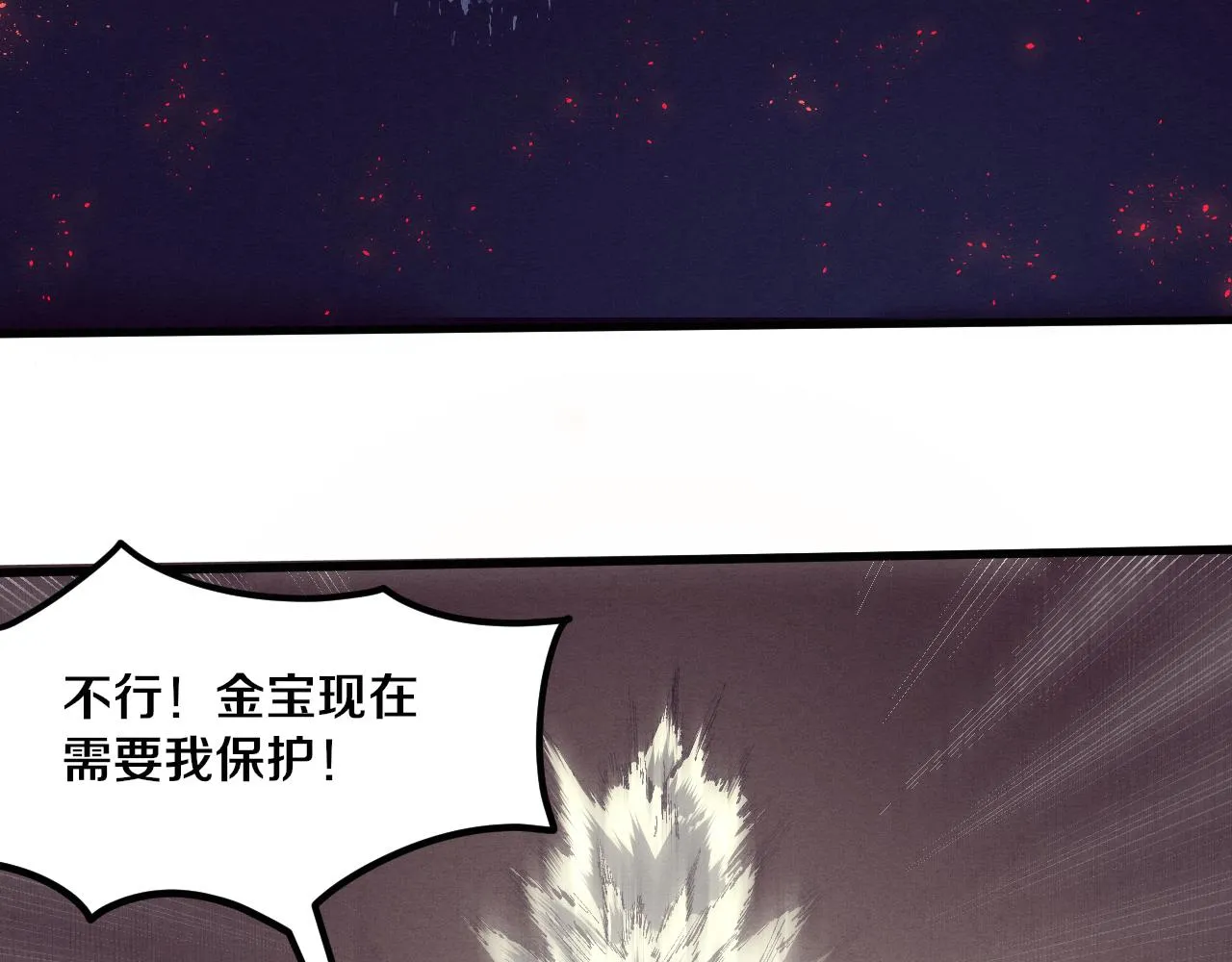 第33话 段飞奋力营救 第57页
