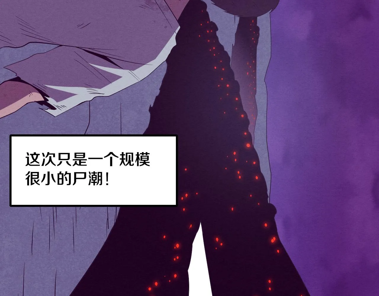 第33话 段飞奋力营救 第68页