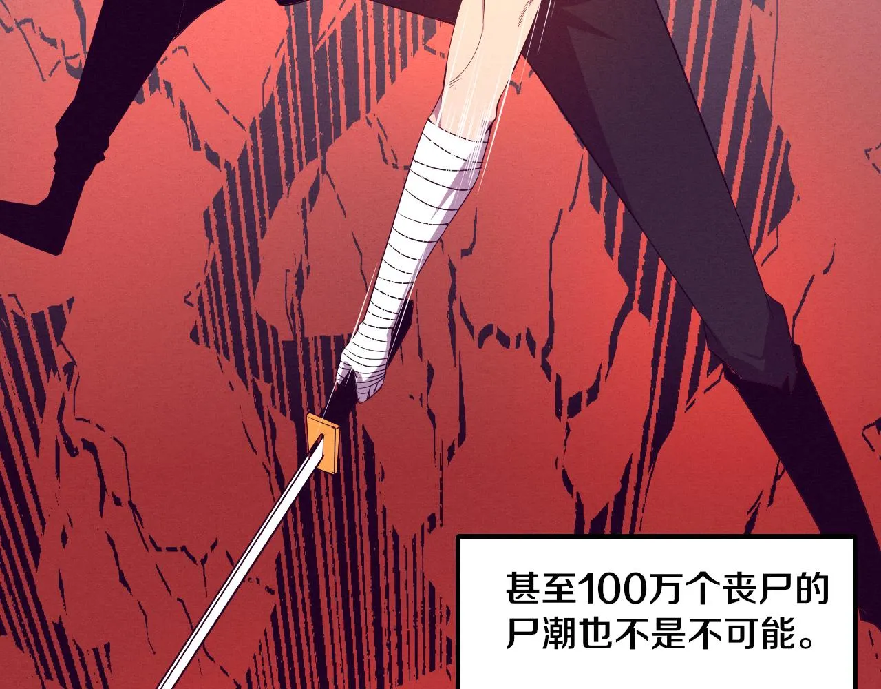 第33话 段飞奋力营救 第71页