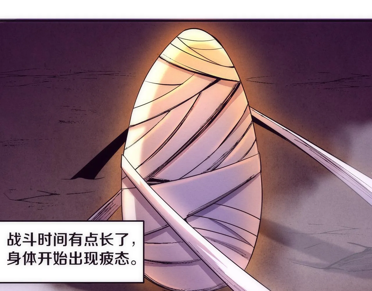 第33话 段飞奋力营救 第82页