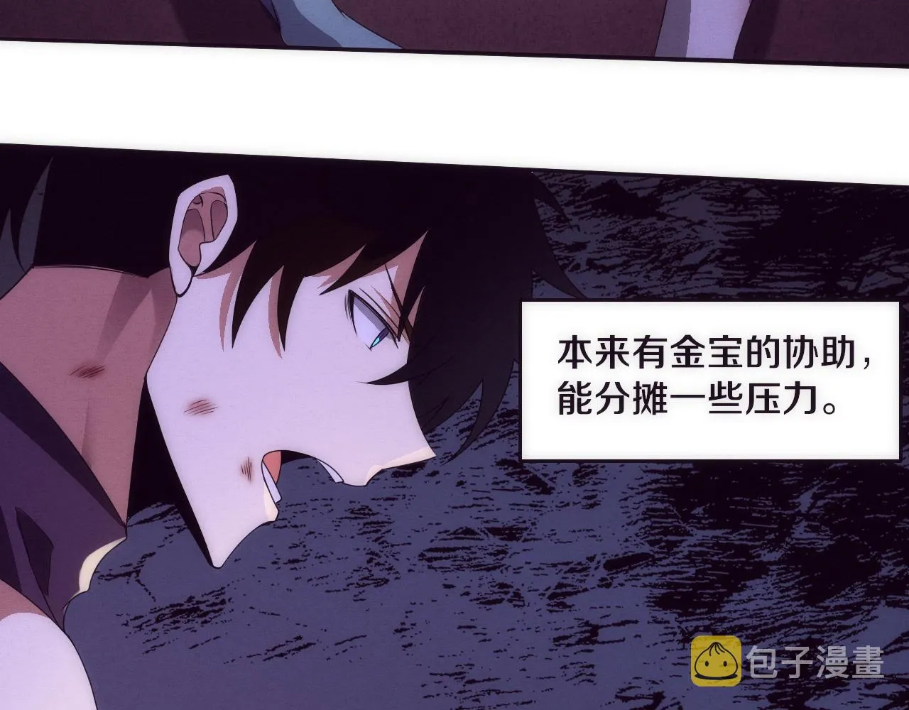 第33话 段飞奋力营救 第86页