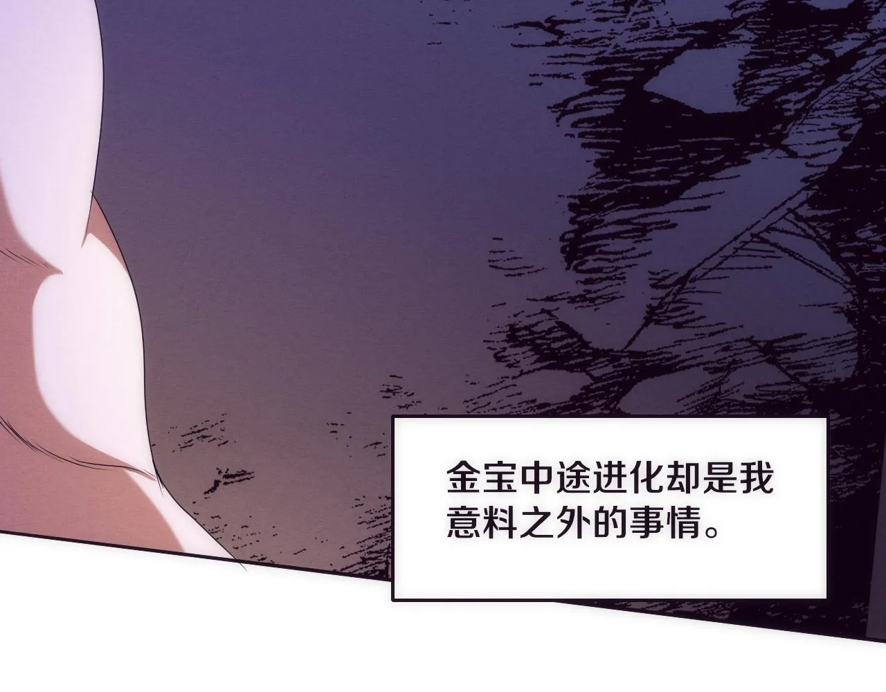 第33话 段飞奋力营救 第87页