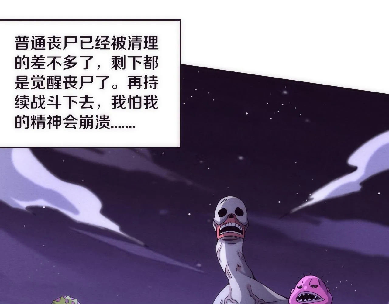 第33话 段飞奋力营救 第88页