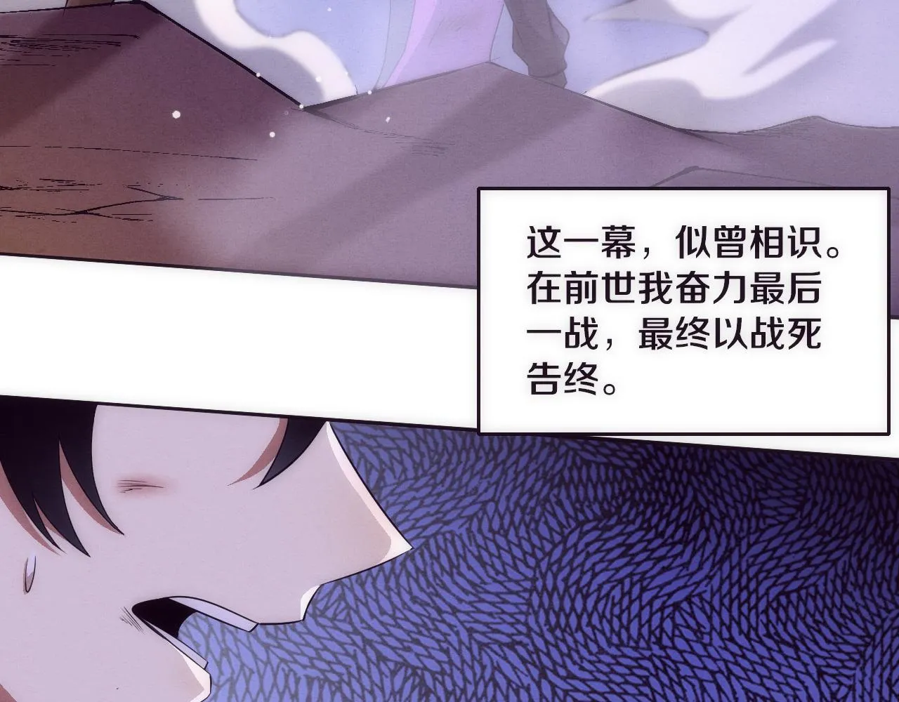 第33话 段飞奋力营救 第90页