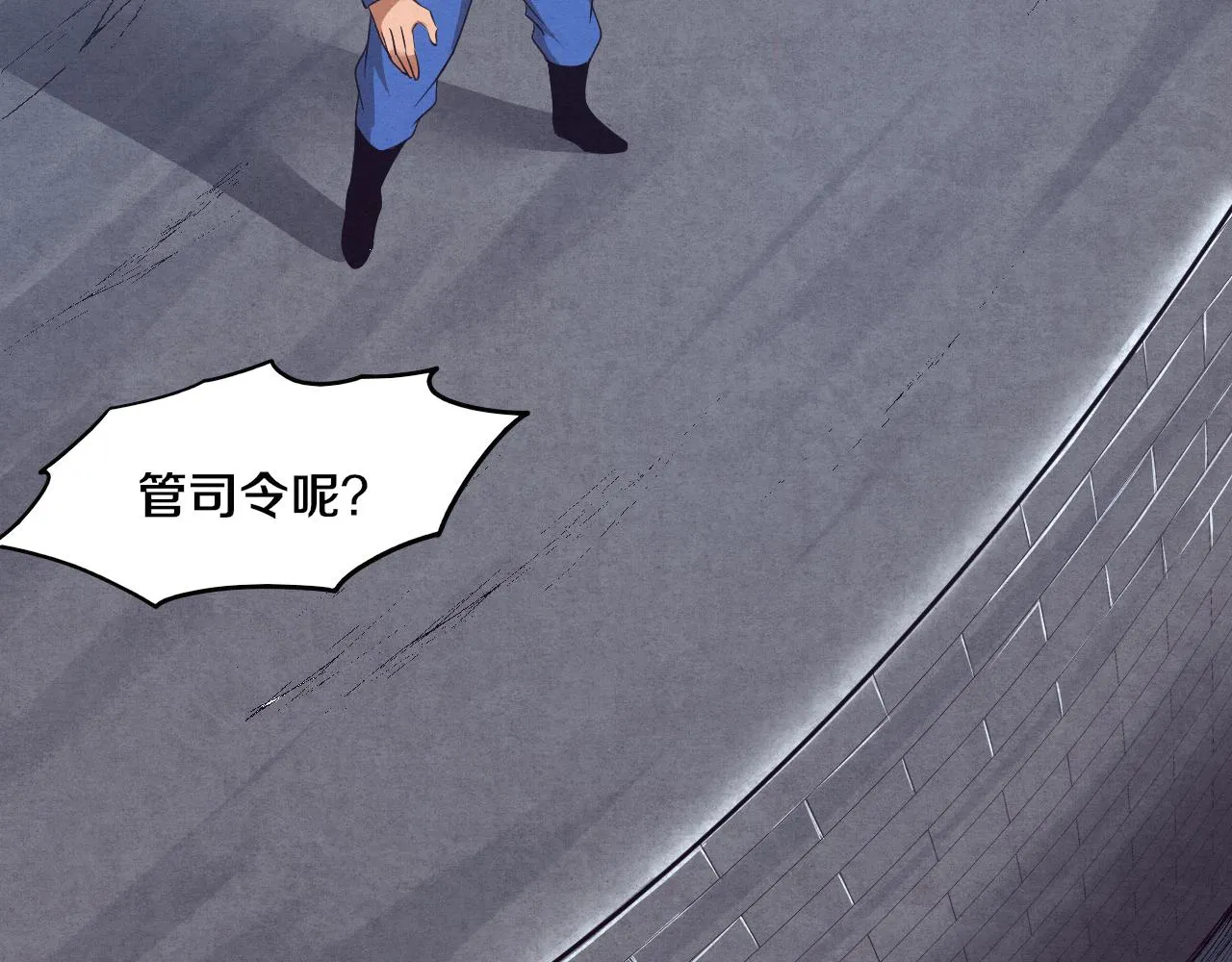 第33话 段飞奋力营救 第127页