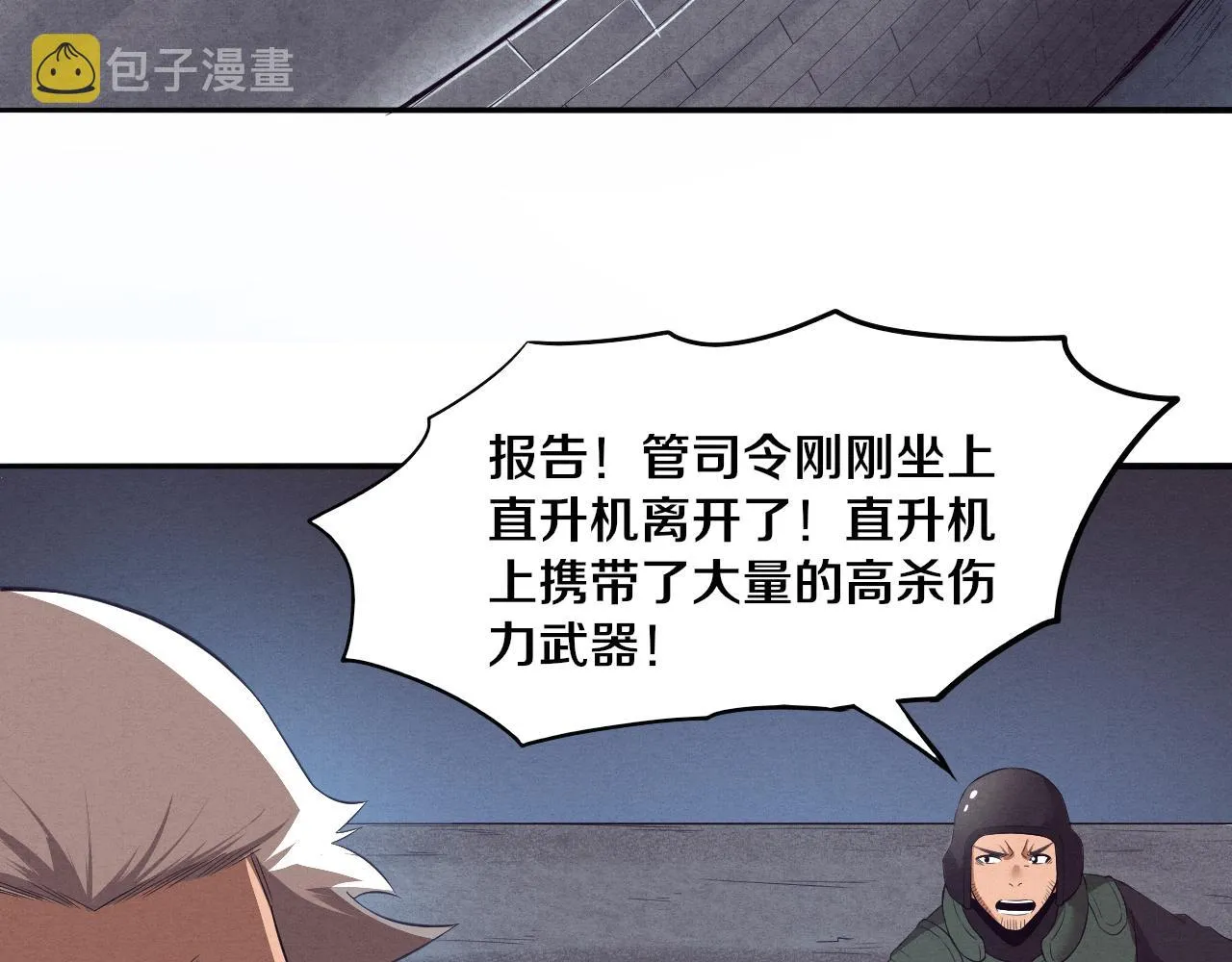第33话 段飞奋力营救 第128页