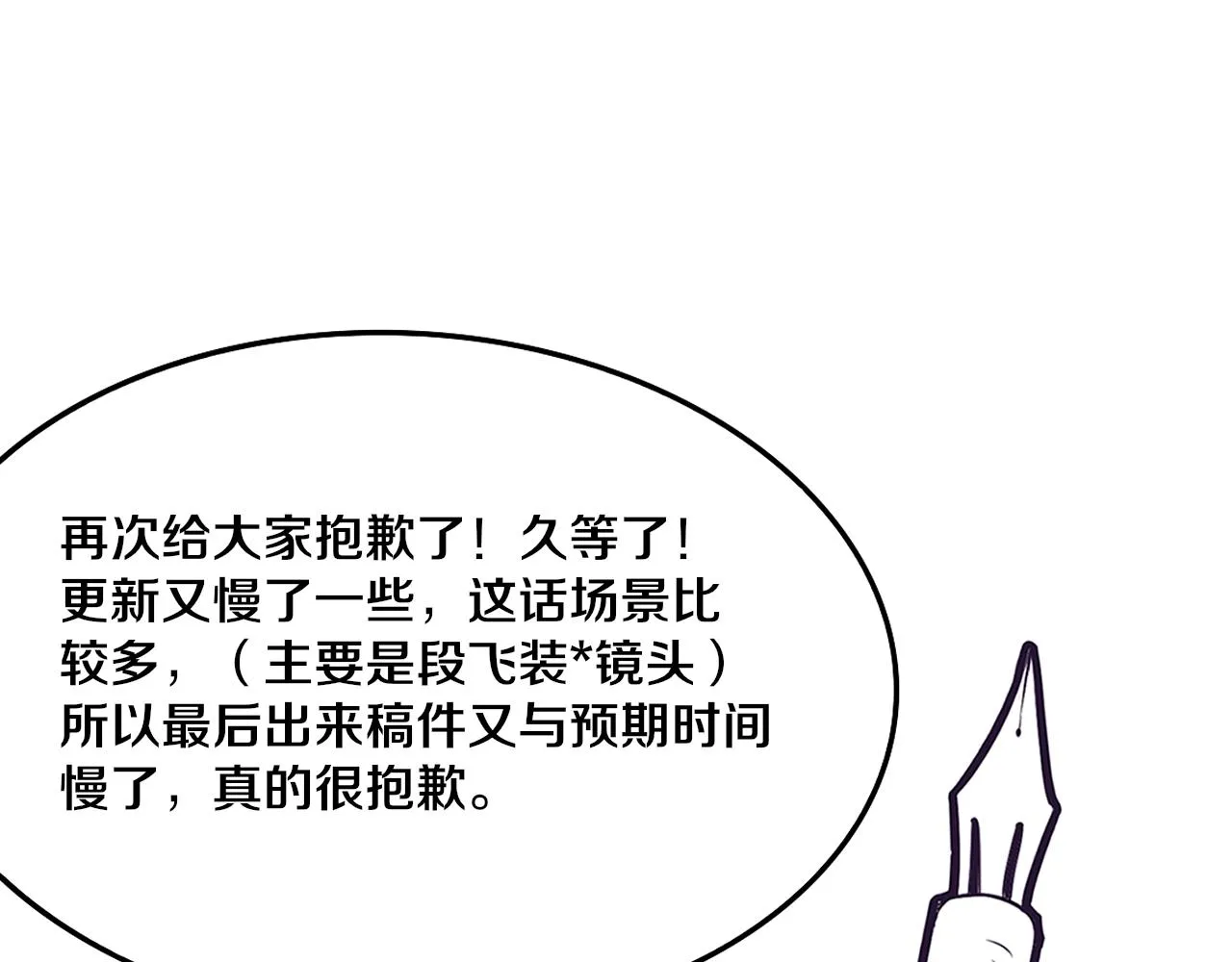 第33话 段飞奋力营救 第133页