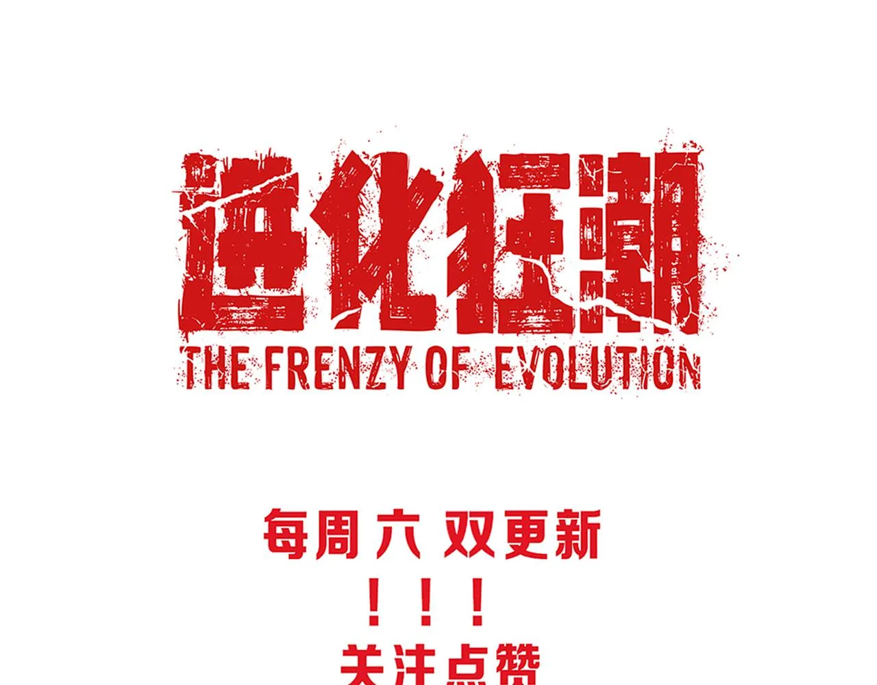 第33话 段飞奋力营救 第135页