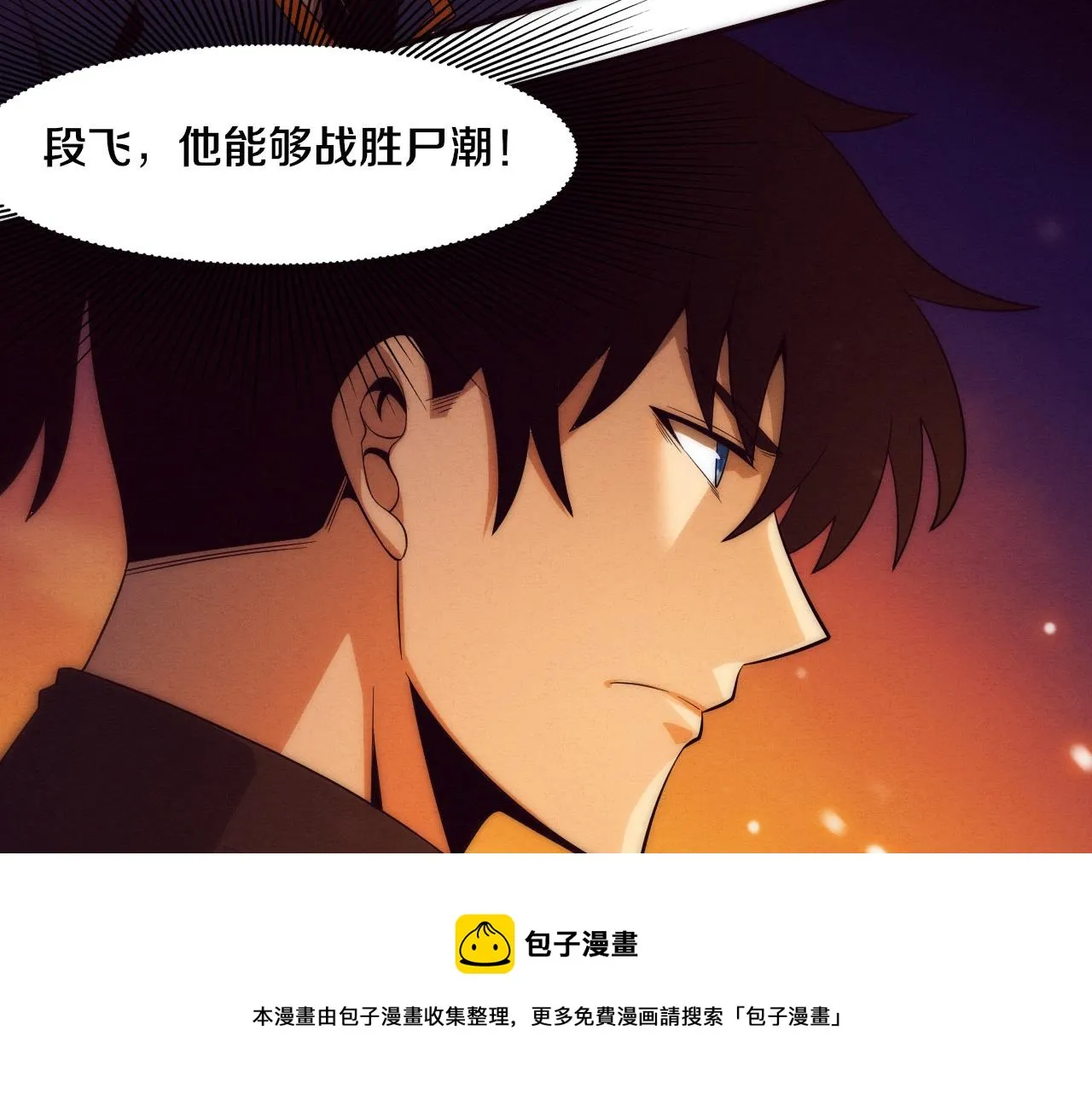 第32话 活力全开 第31页