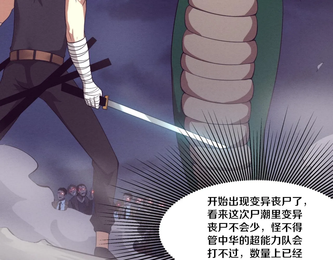 第32话 活力全开 第83页