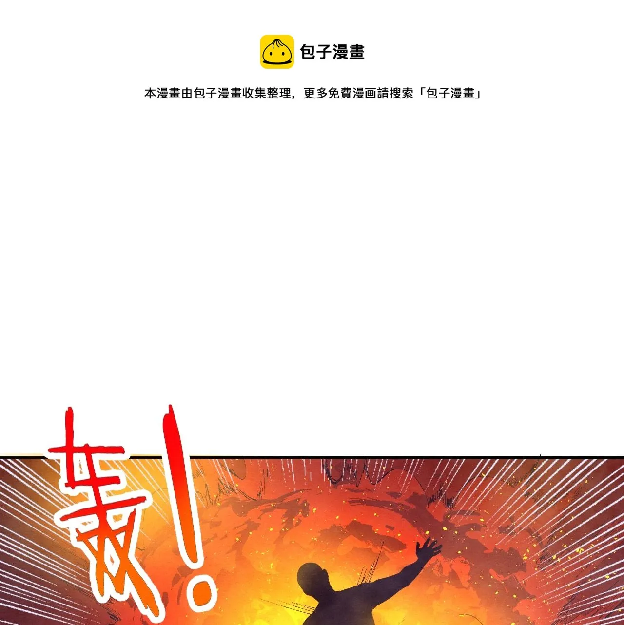 第31话 段飞登场！ 第1页