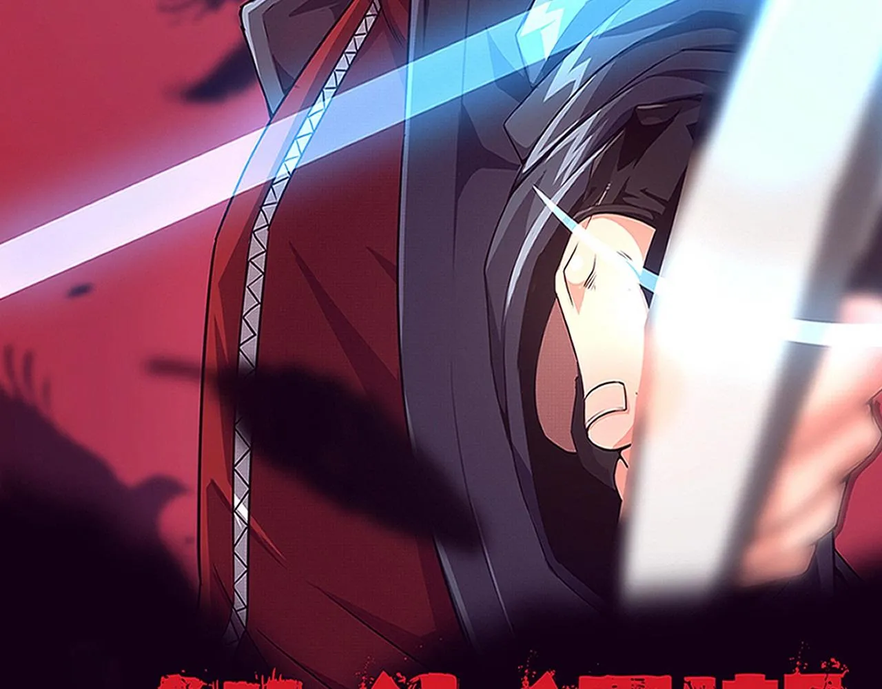 第31话 段飞登场！ 第8页