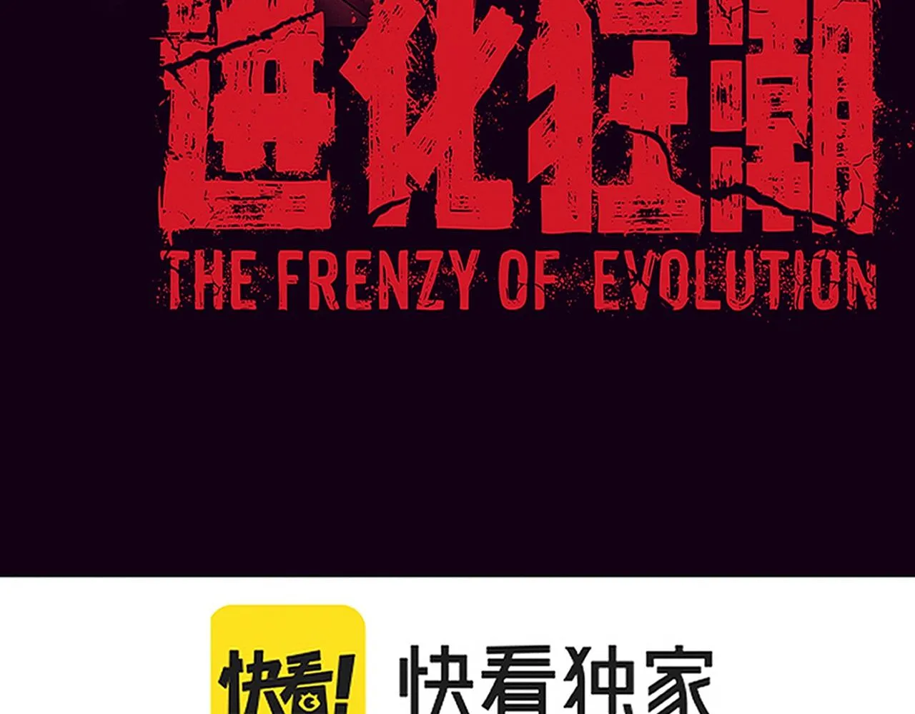 第31话 段飞登场！ 第9页