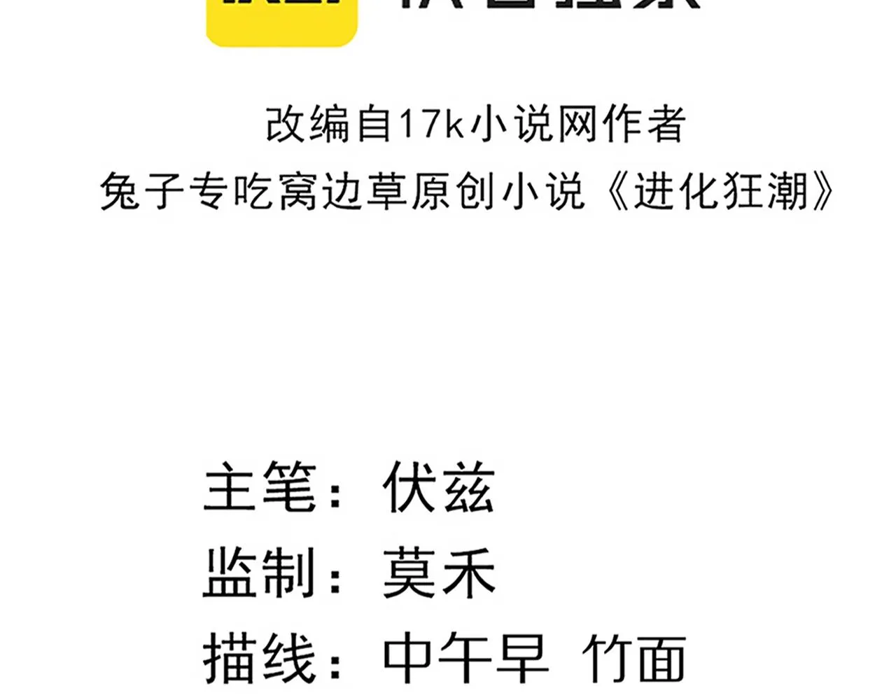 第31话 段飞登场！ 第10页