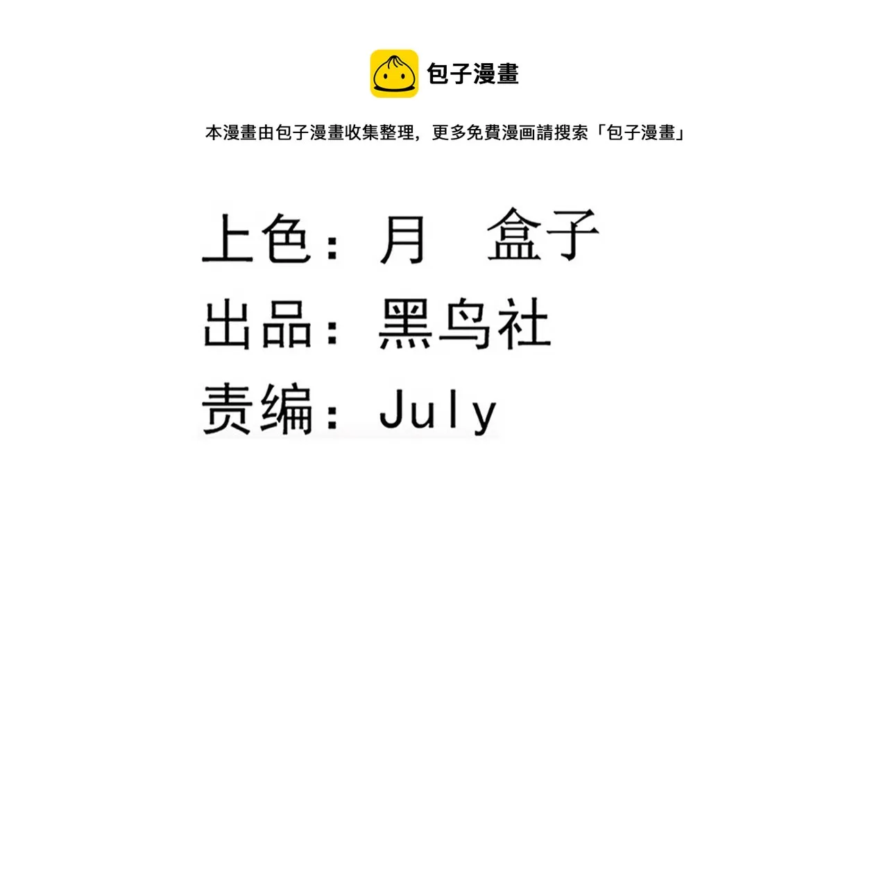 第31话 段飞登场！ 第11页