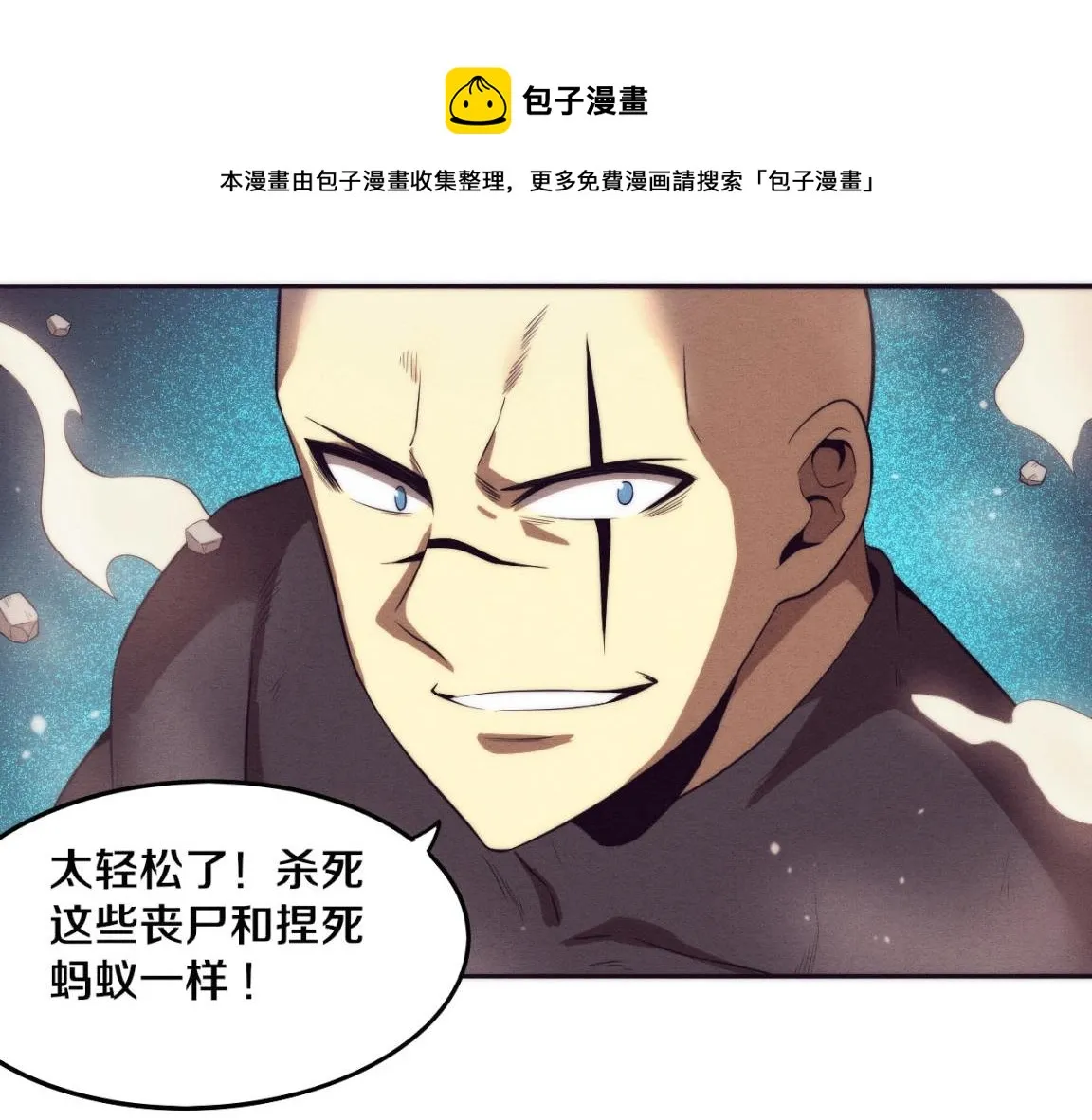 第31话 段飞登场！ 第41页