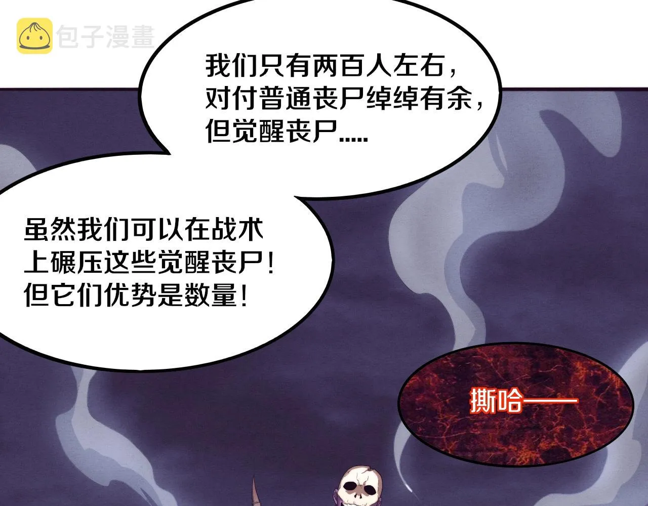 第31话 段飞登场！ 第56页