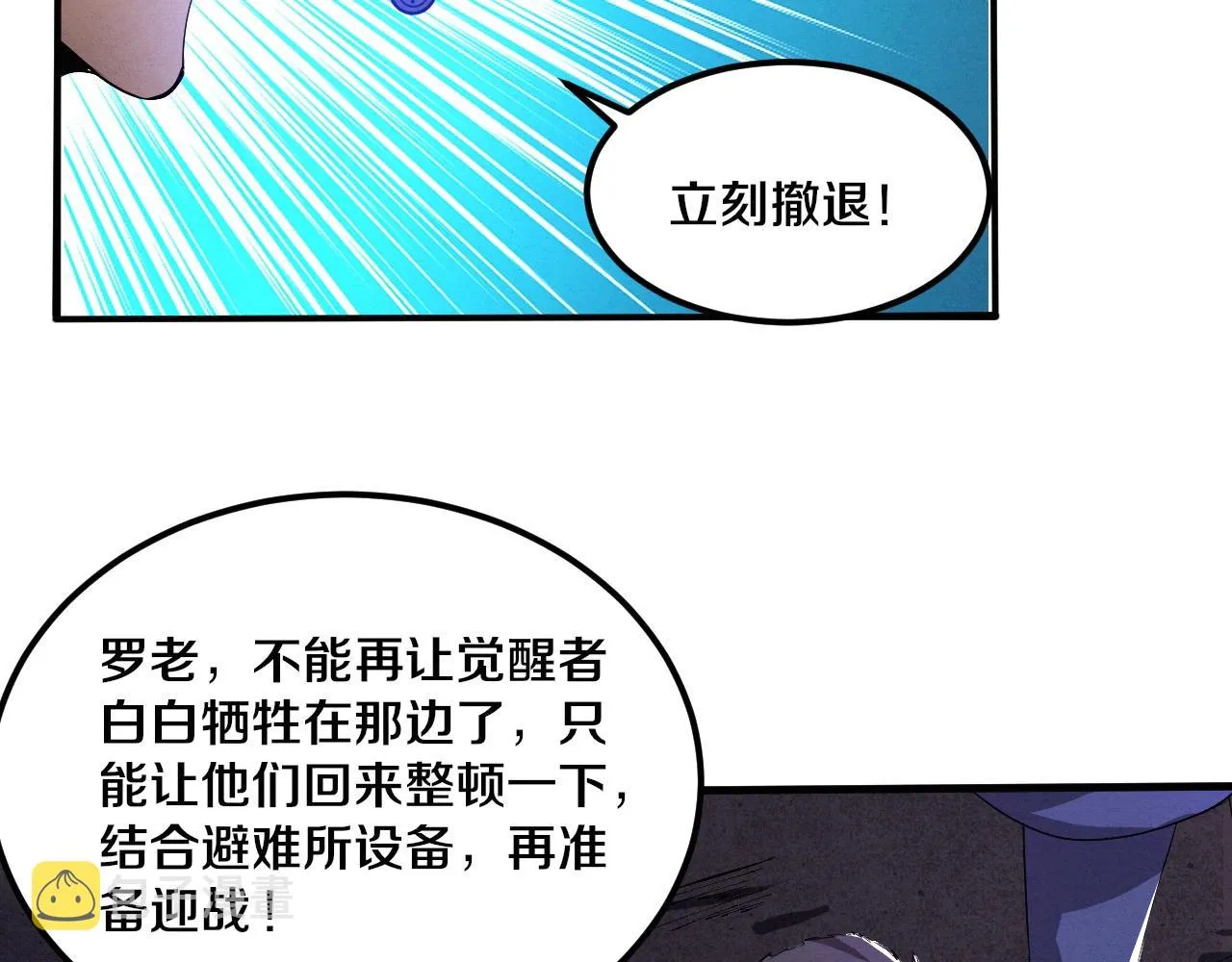 第31话 段飞登场！ 第67页