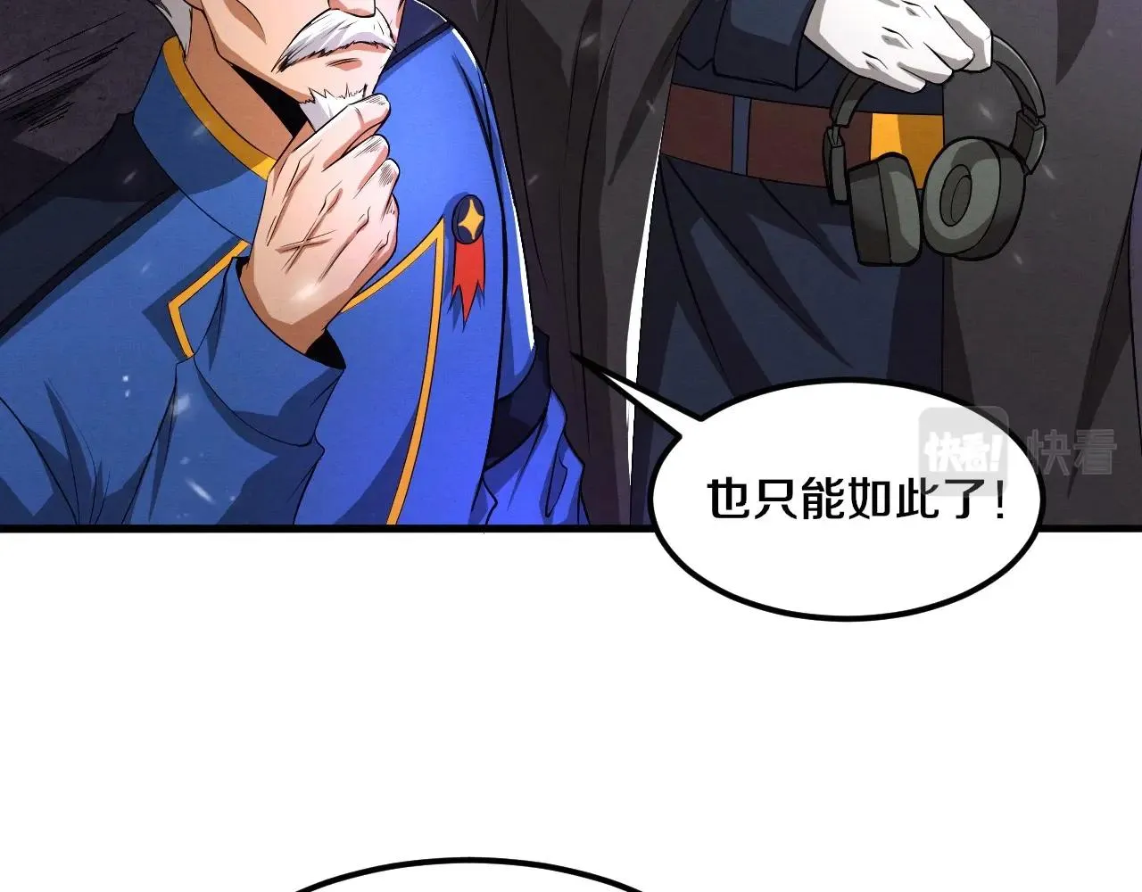 第31话 段飞登场！ 第69页