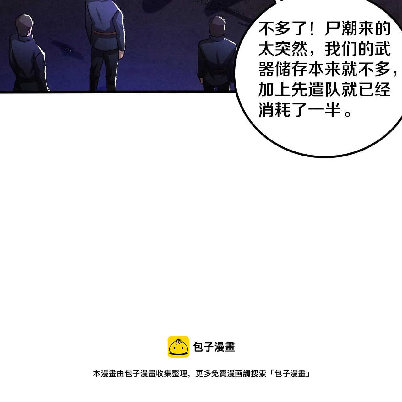 第31话 段飞登场！ 第71页