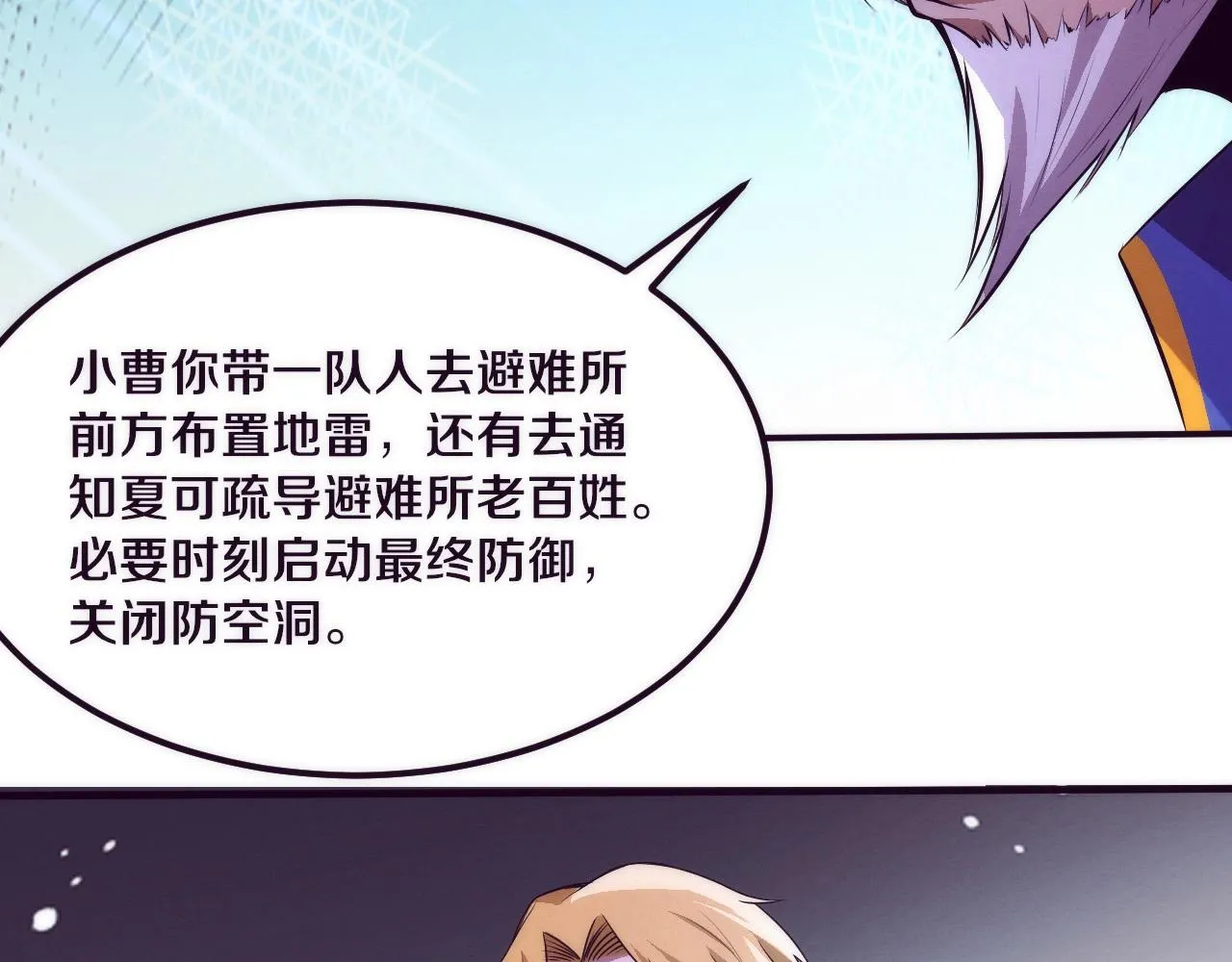 第31话 段飞登场！ 第73页