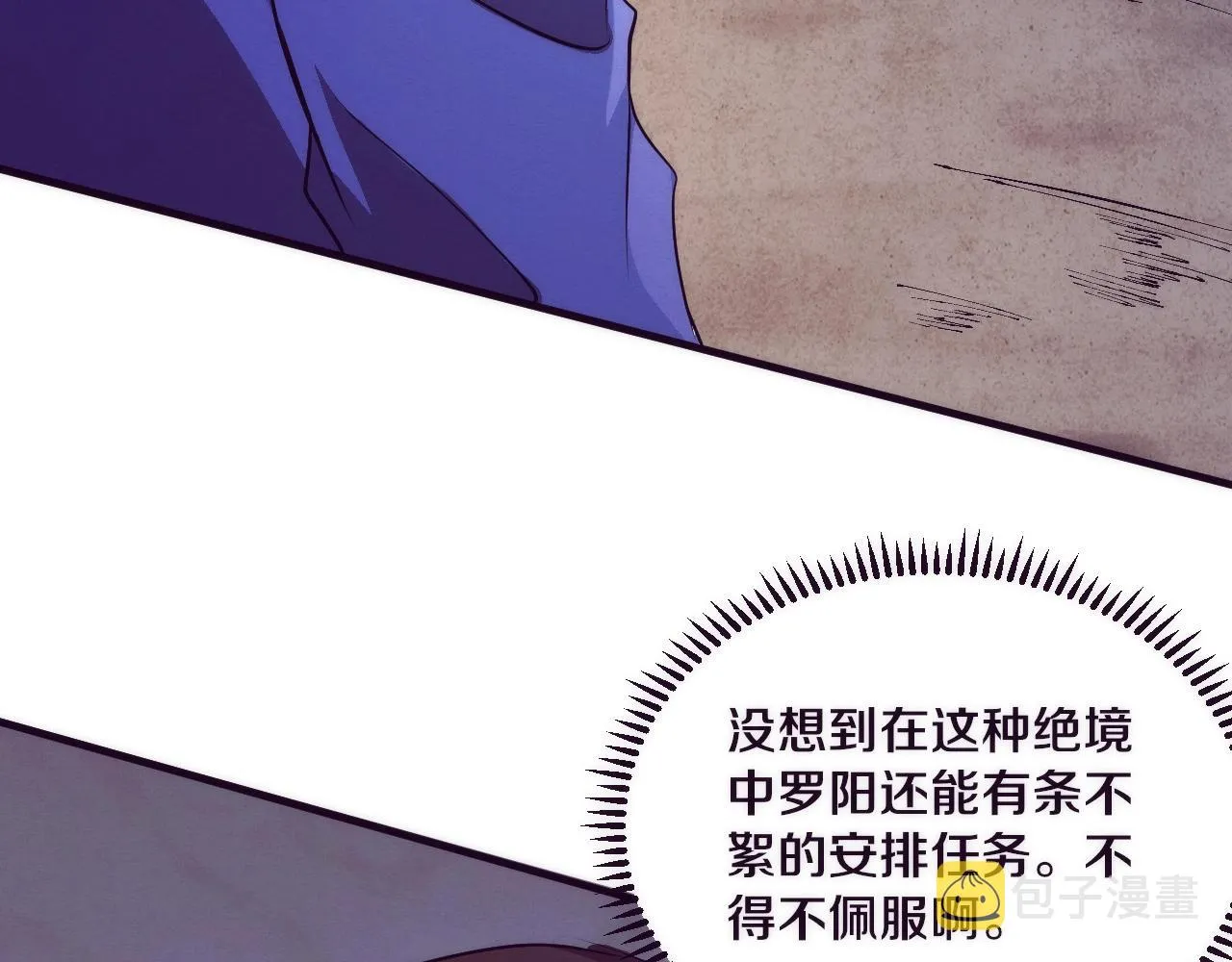 第31话 段飞登场！ 第77页