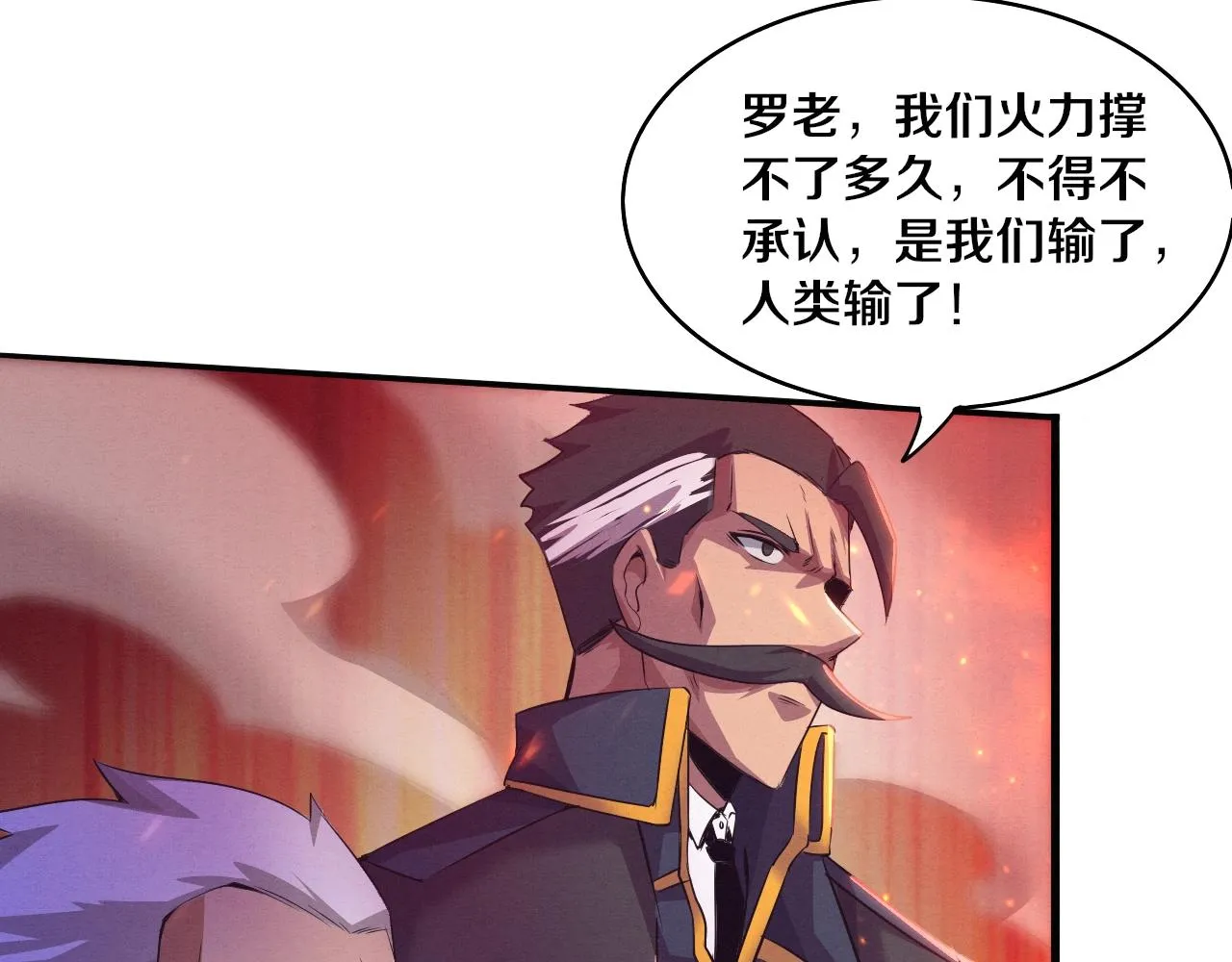 第31话 段飞登场！ 第95页
