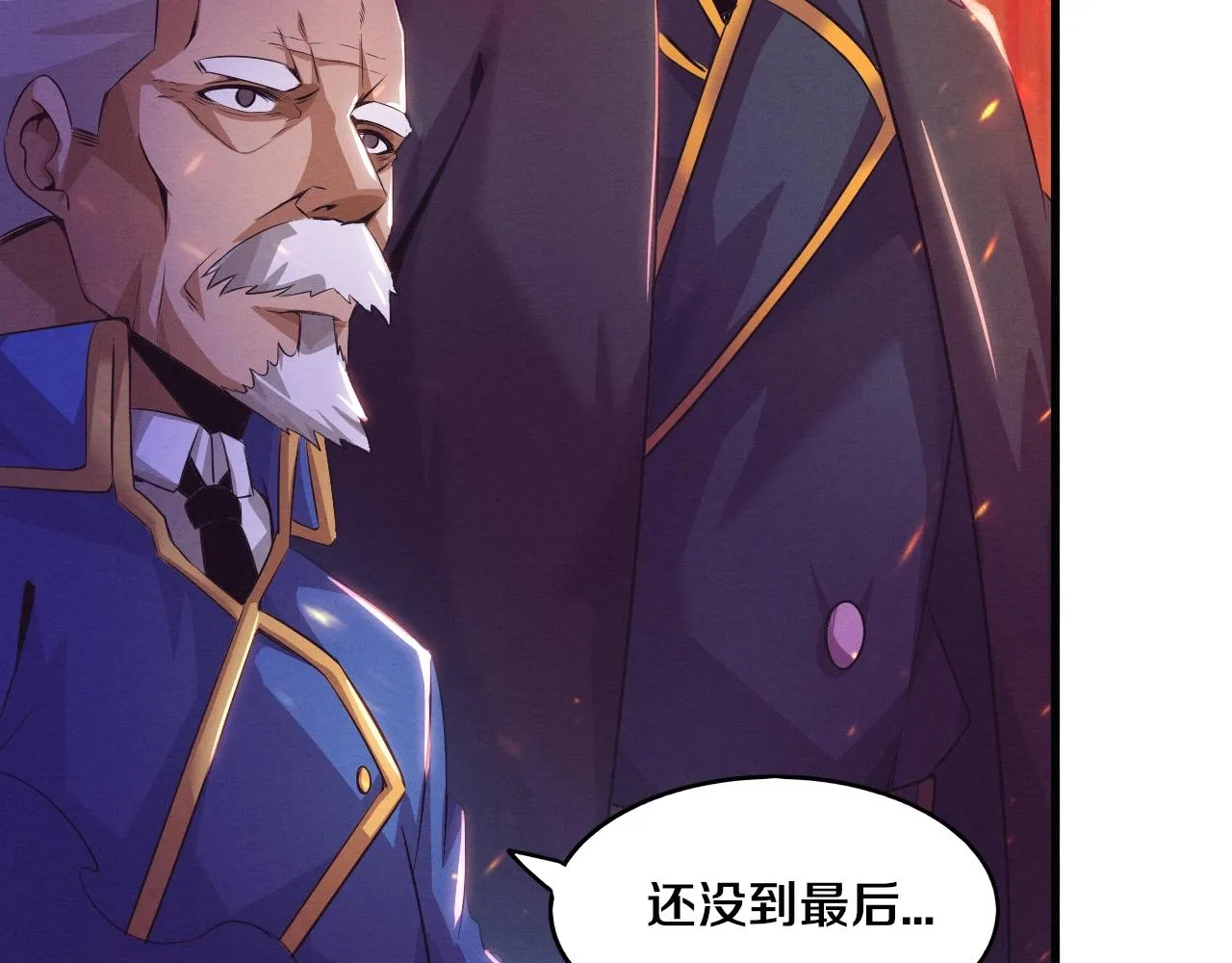 第31话 段飞登场！ 第96页