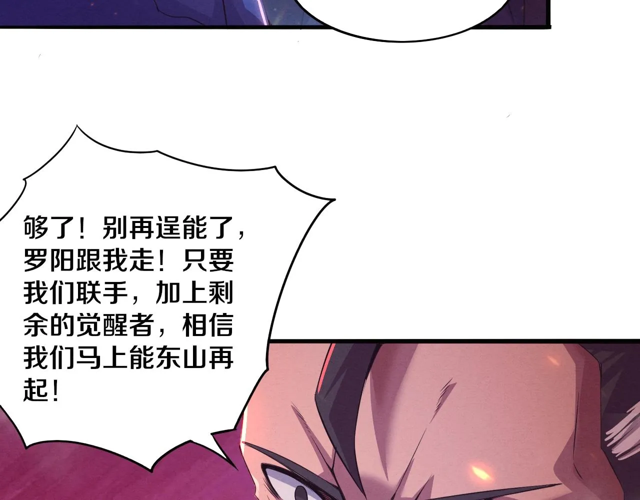 第31话 段飞登场！ 第97页