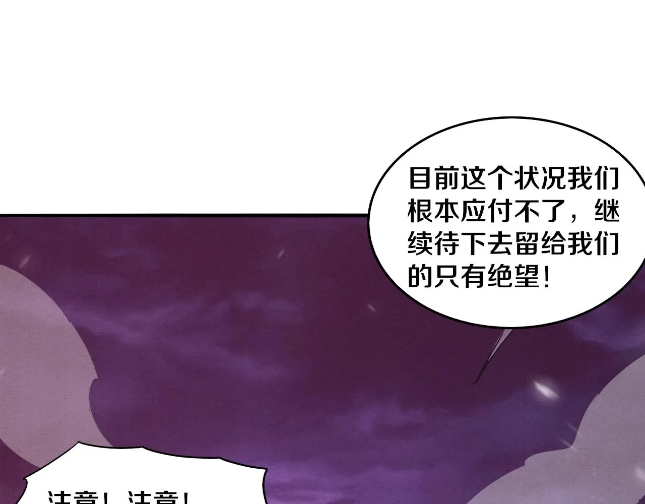 第31话 段飞登场！ 第99页