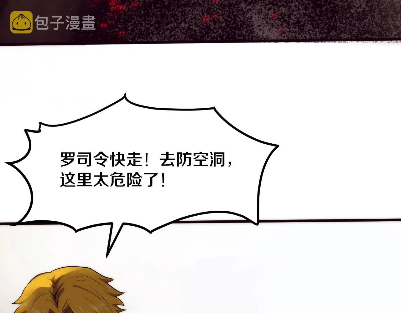 第31话 段飞登场！ 第106页