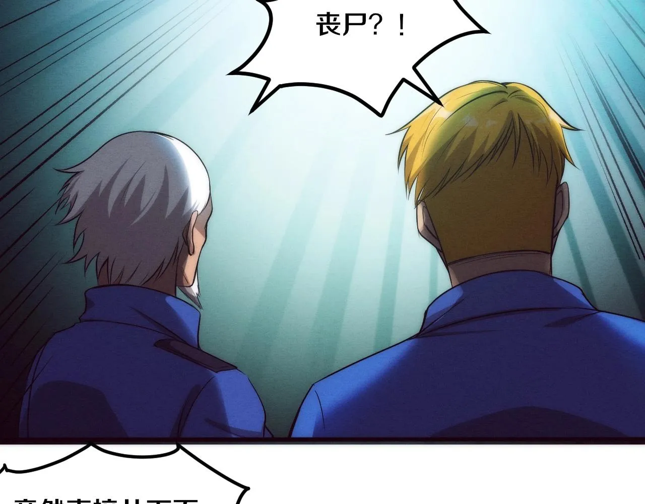 第31话 段飞登场！ 第110页
