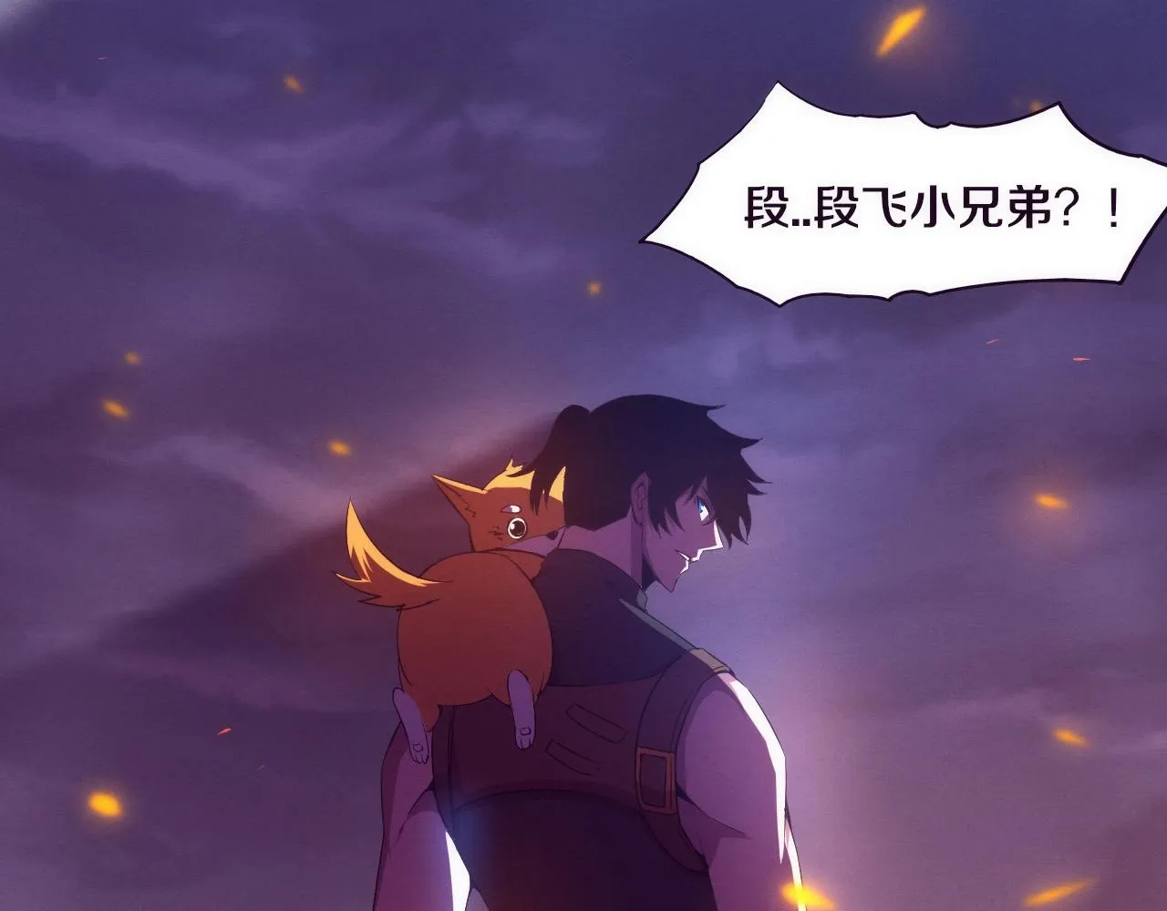 第31话 段飞登场！ 第123页