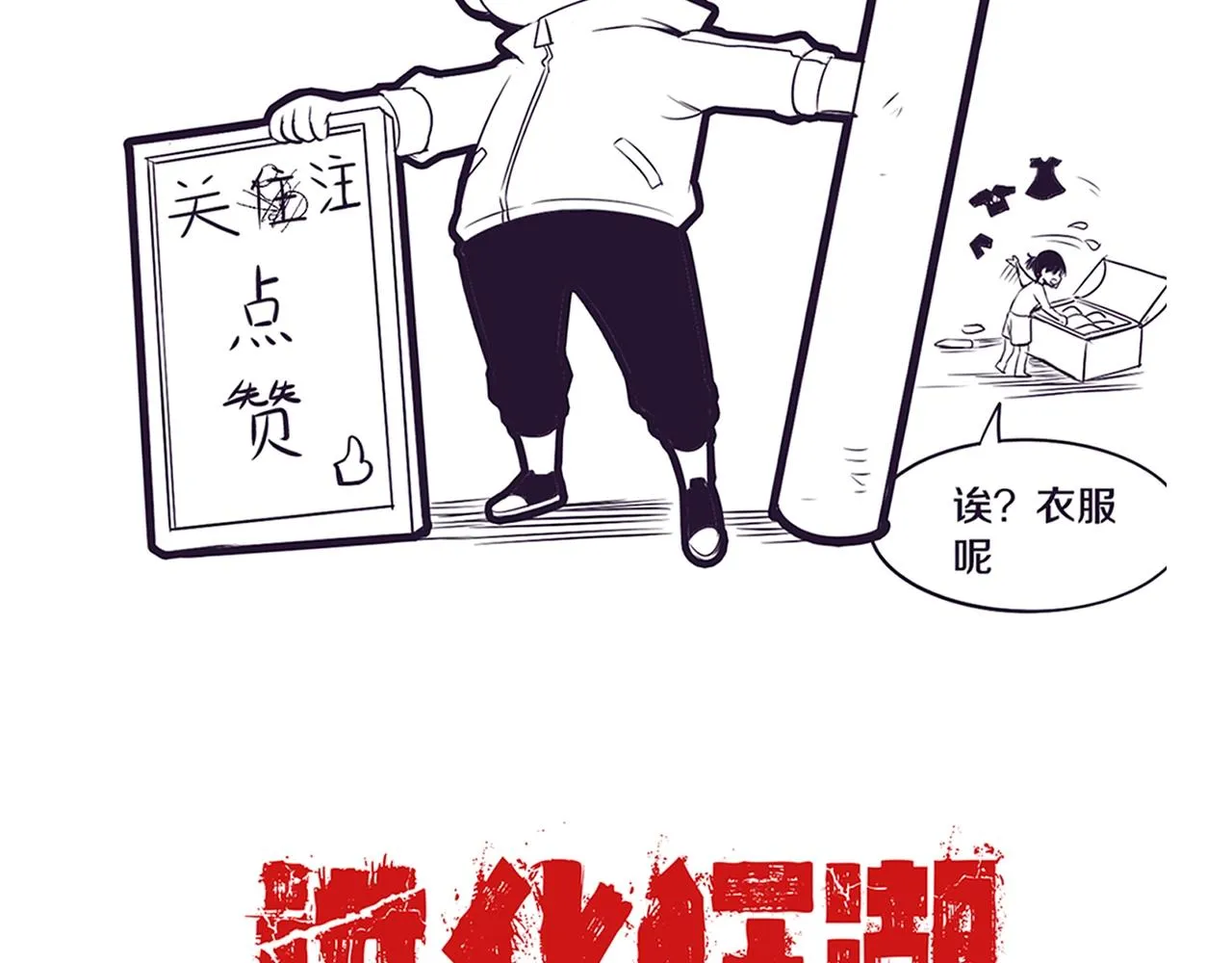 第31话 段飞登场！ 第134页