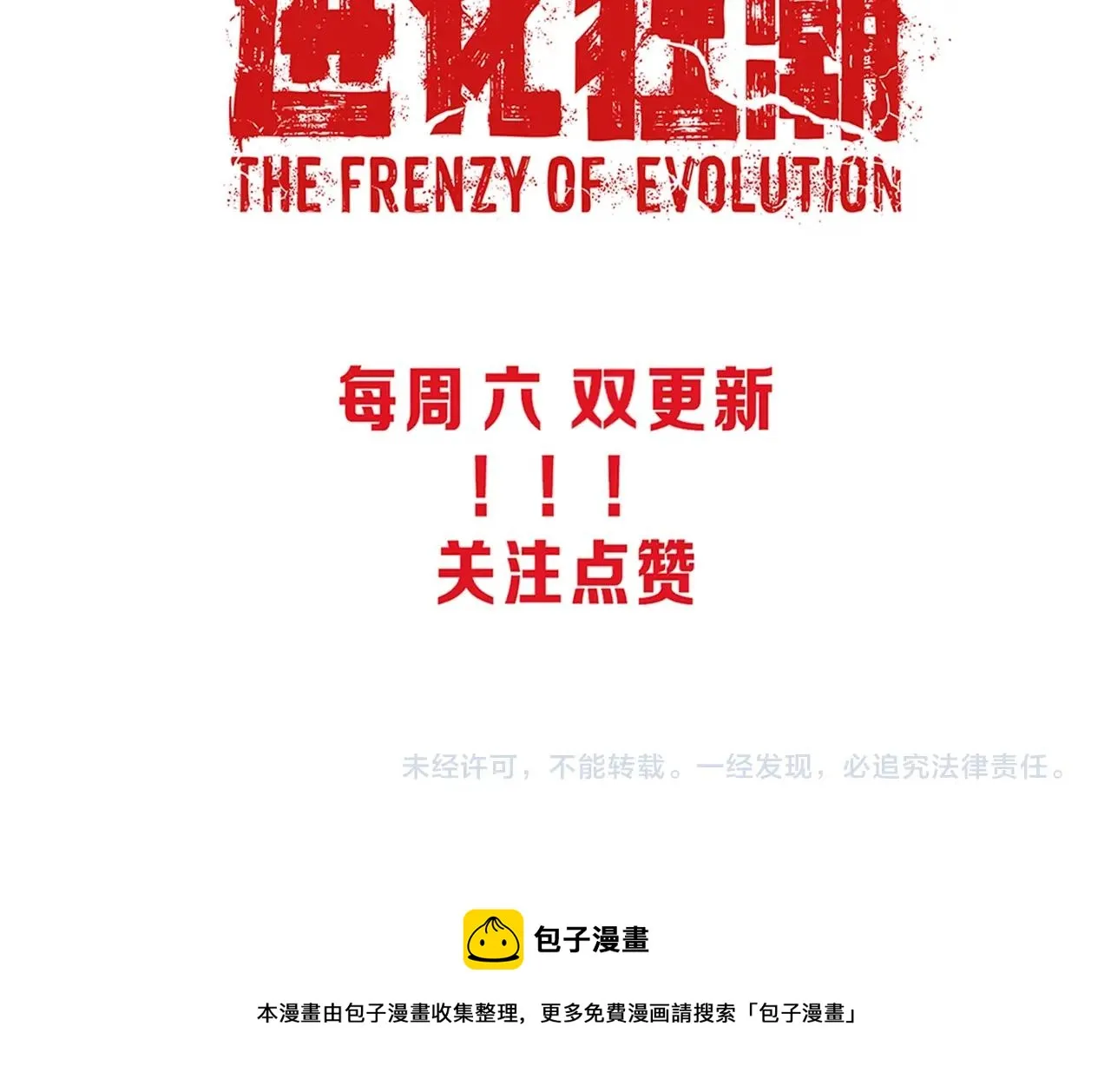 第31话 段飞登场！ 第135页