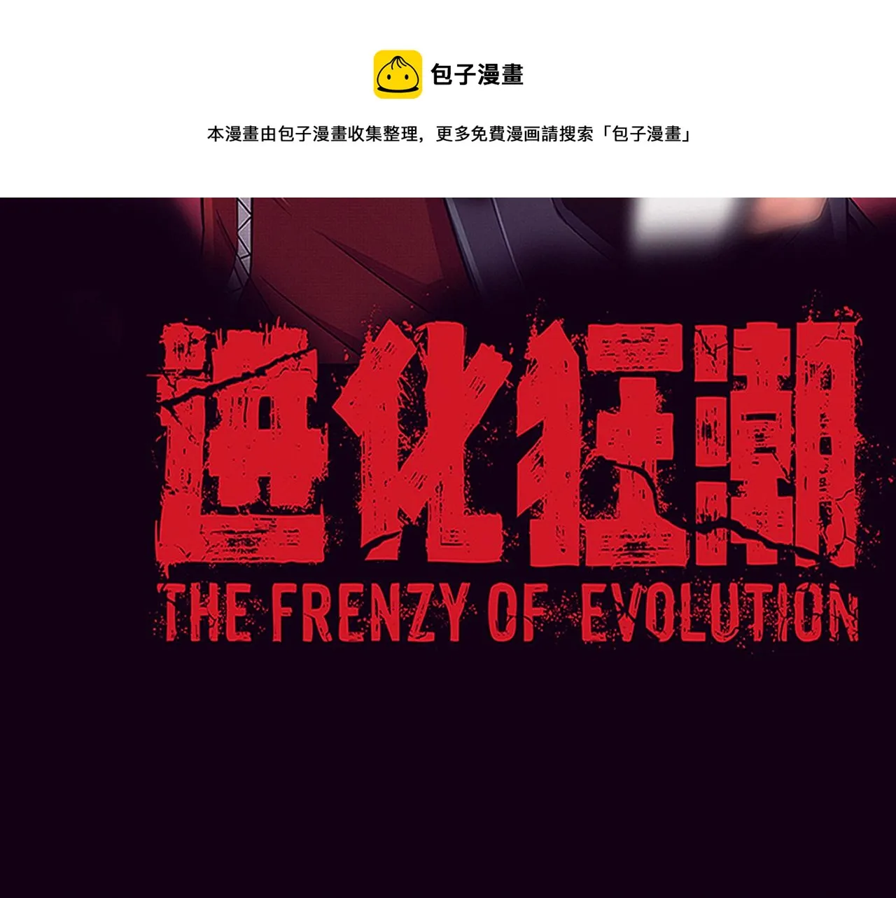 第30话 誓死捍卫 第11页