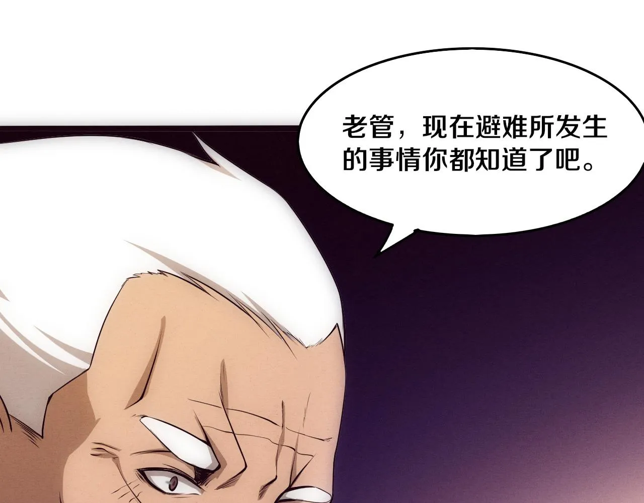 第30话 誓死捍卫 第22页