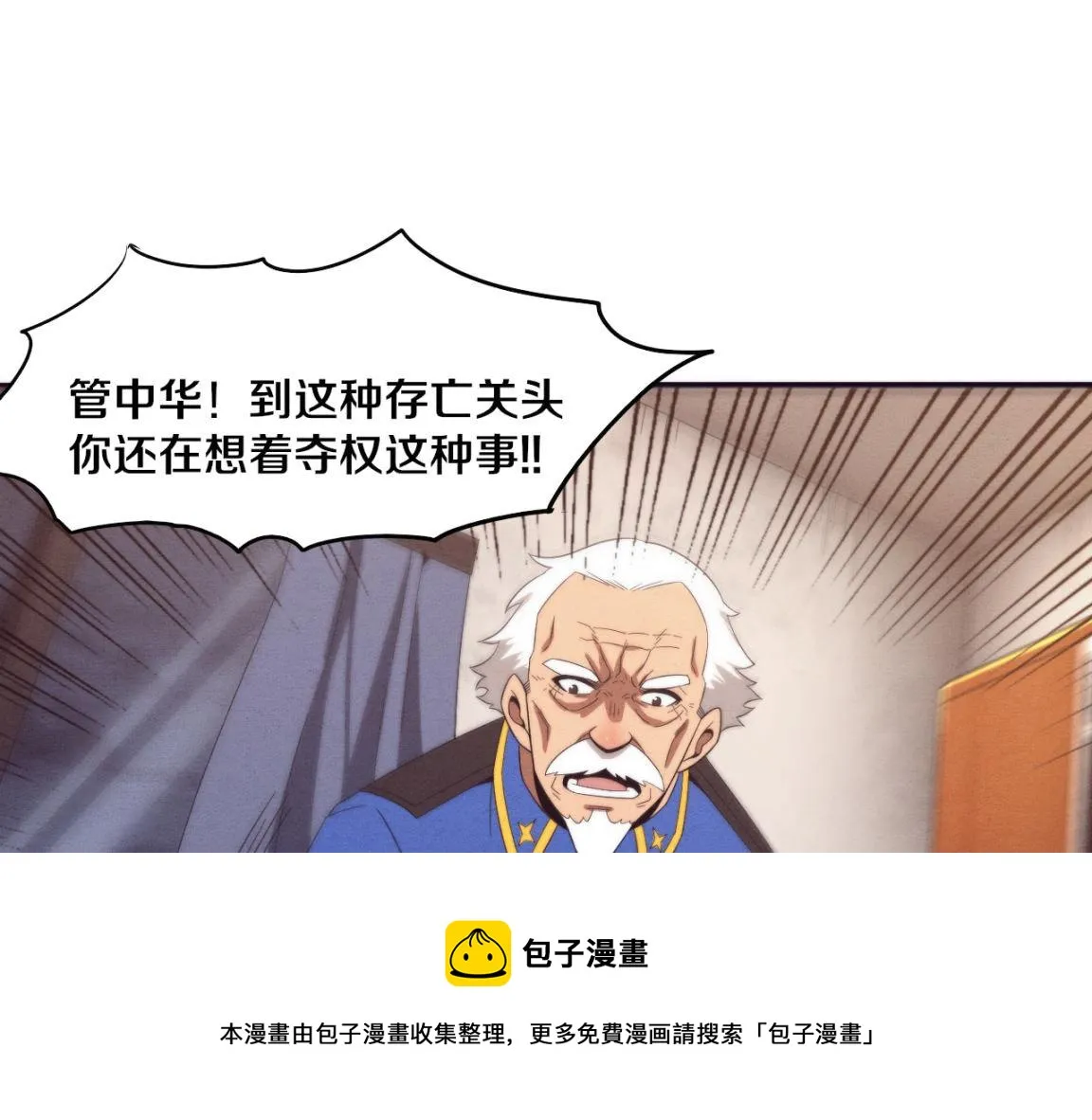 第30话 誓死捍卫 第31页